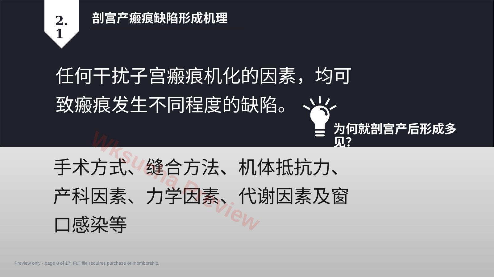 预览第 8 页