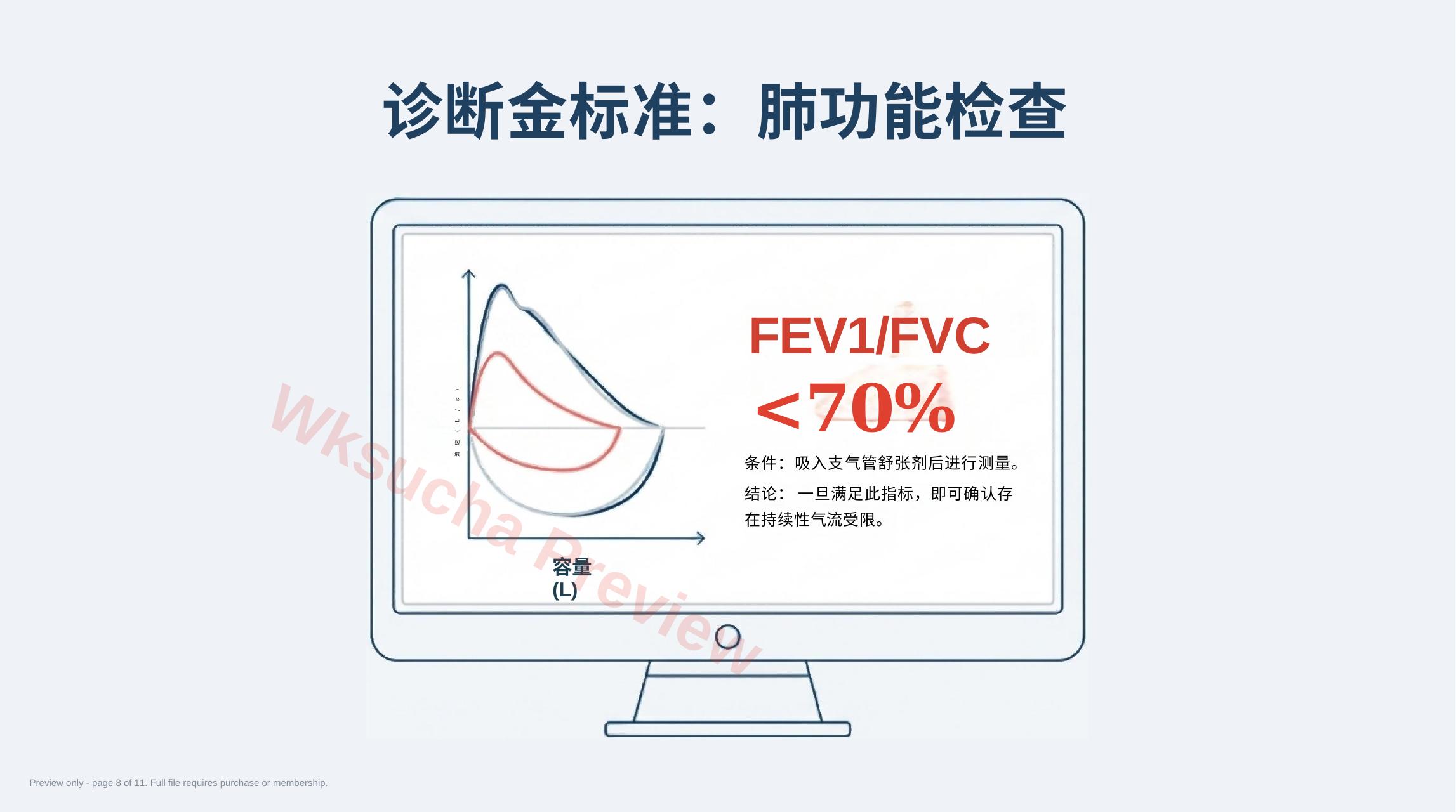预览第 8 页