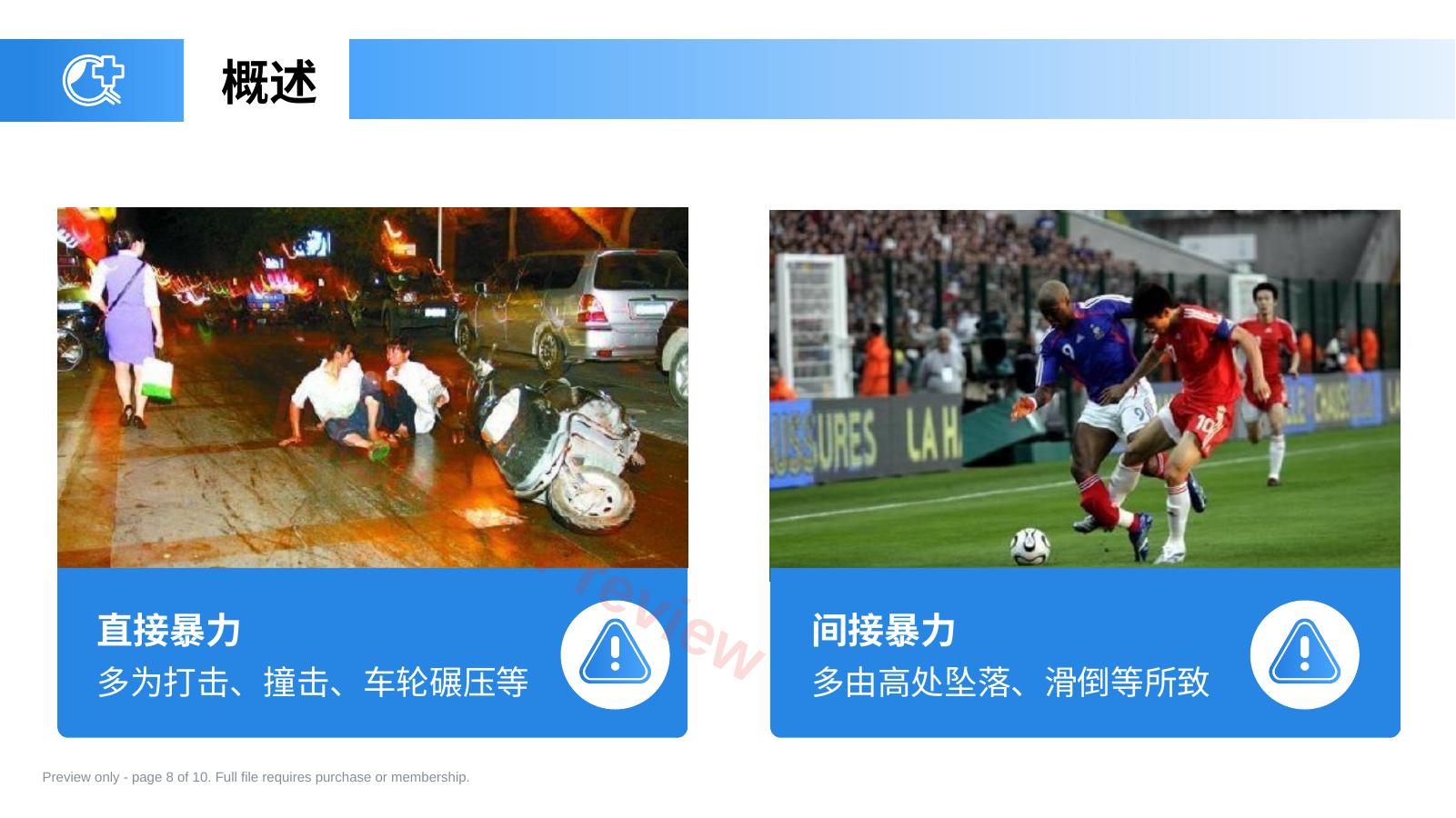 预览第 8 页