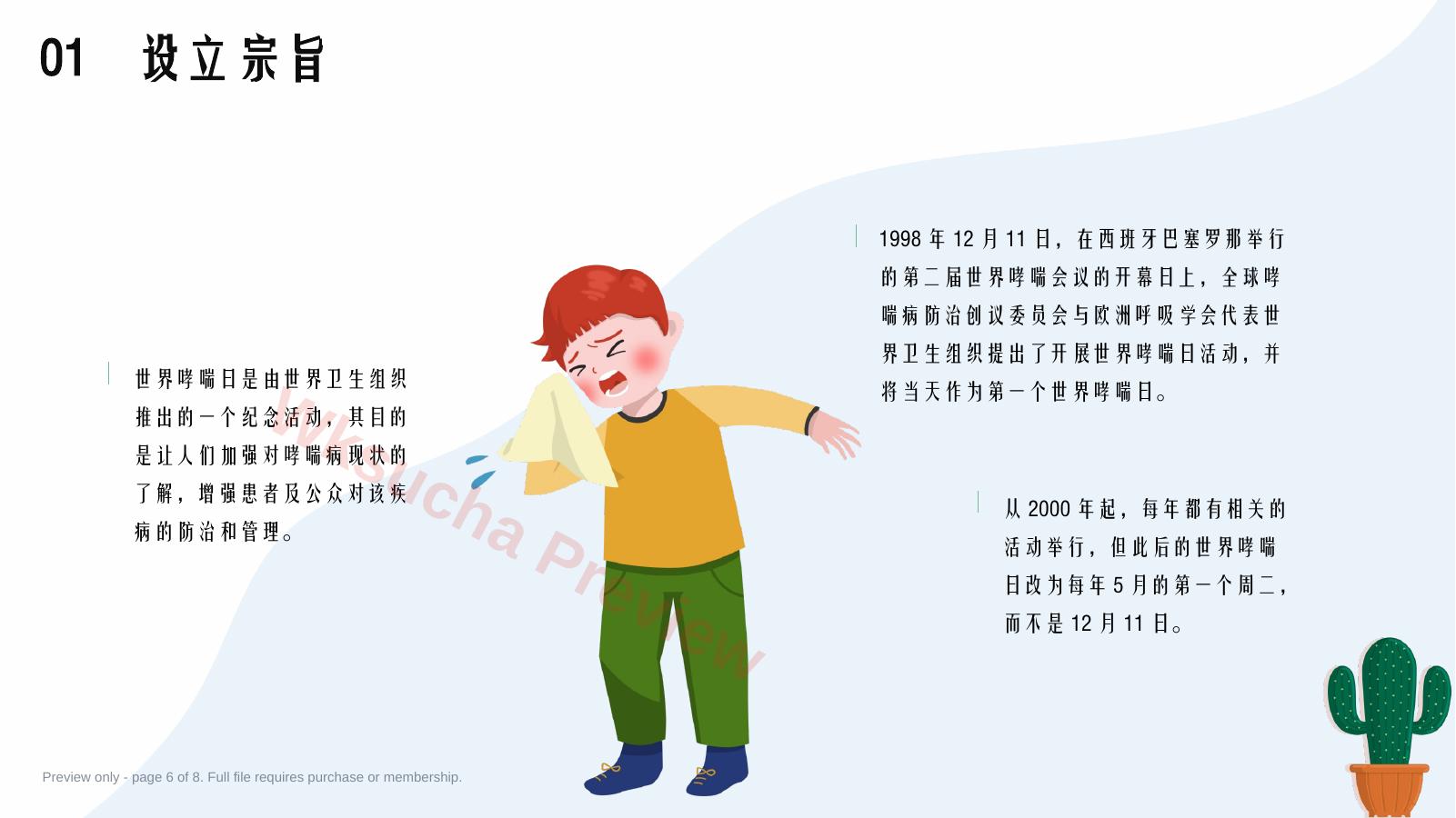 预览第 6 页