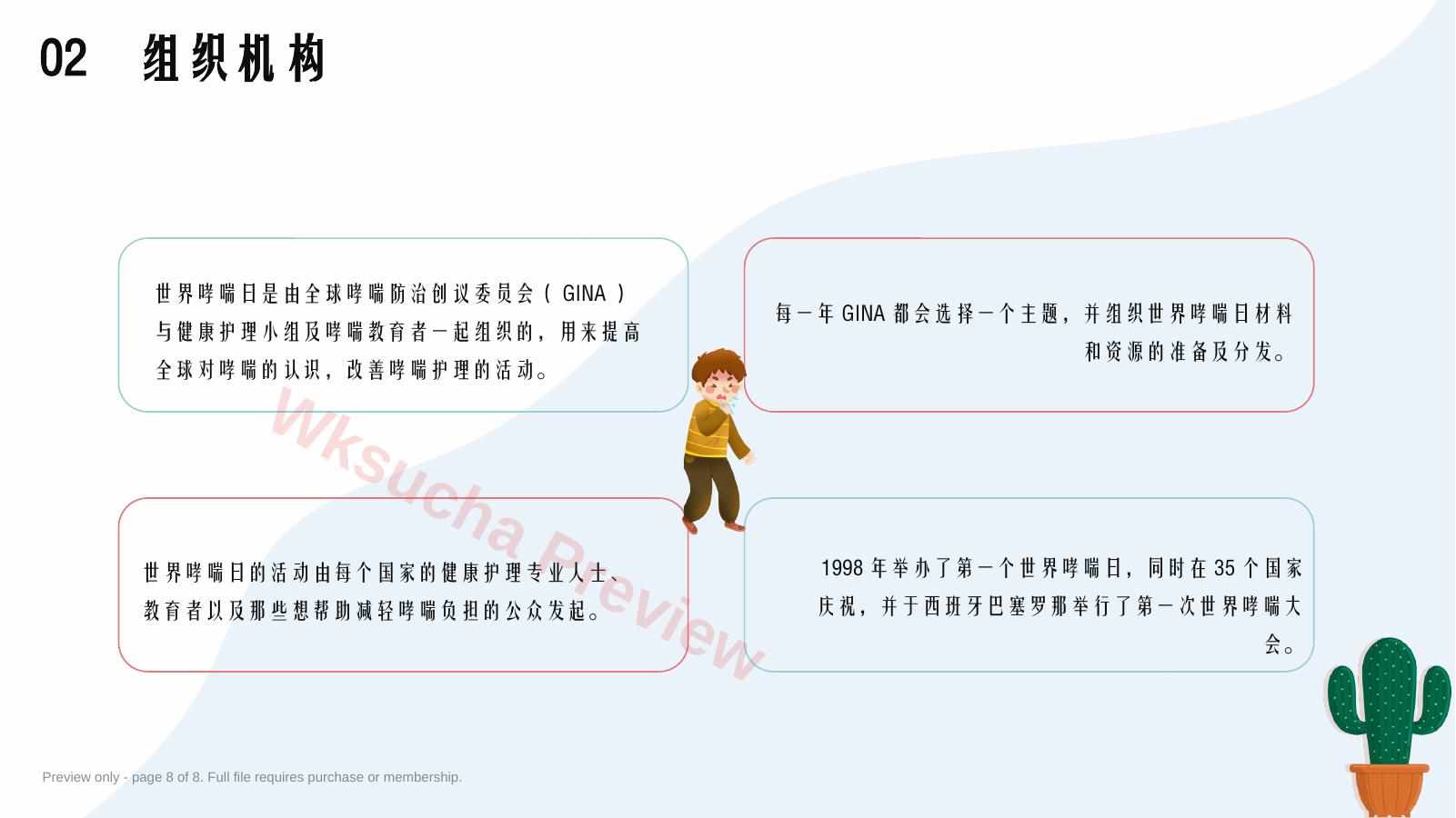 预览第 8 页