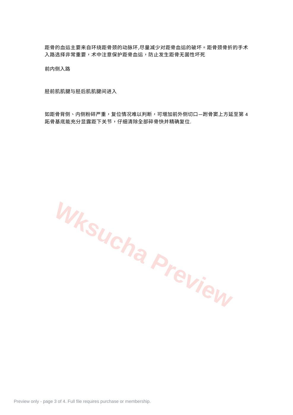 预览第 3 页