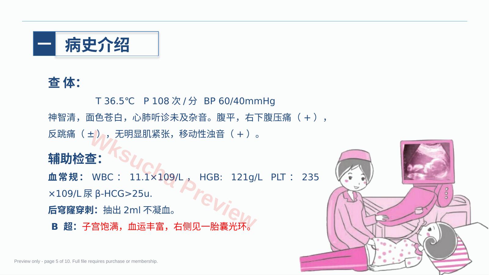 预览第 5 页