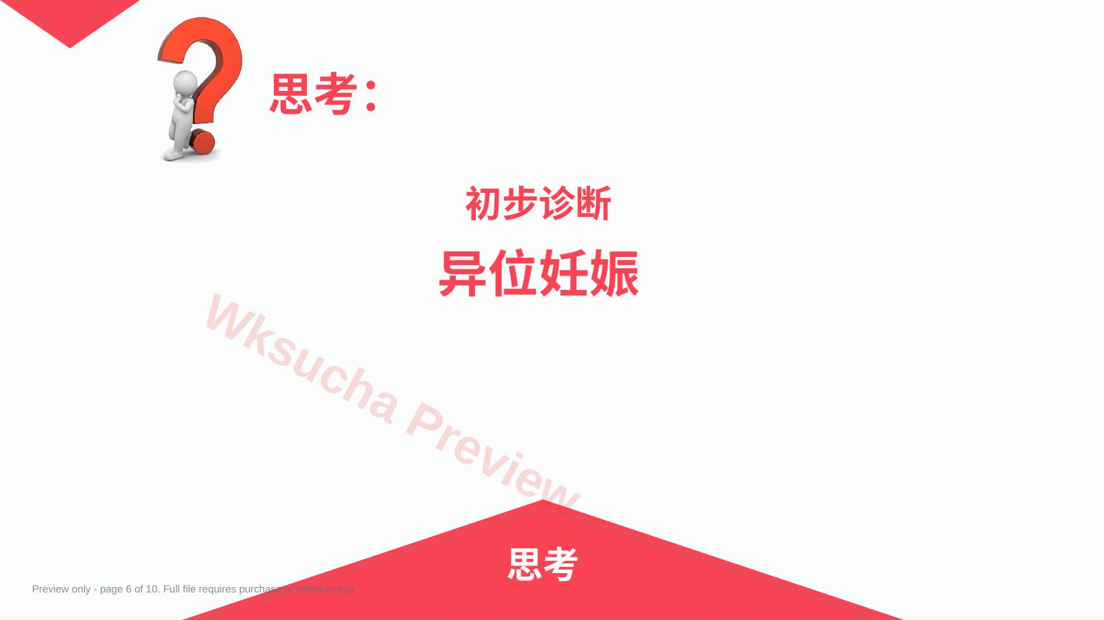 预览第 6 页