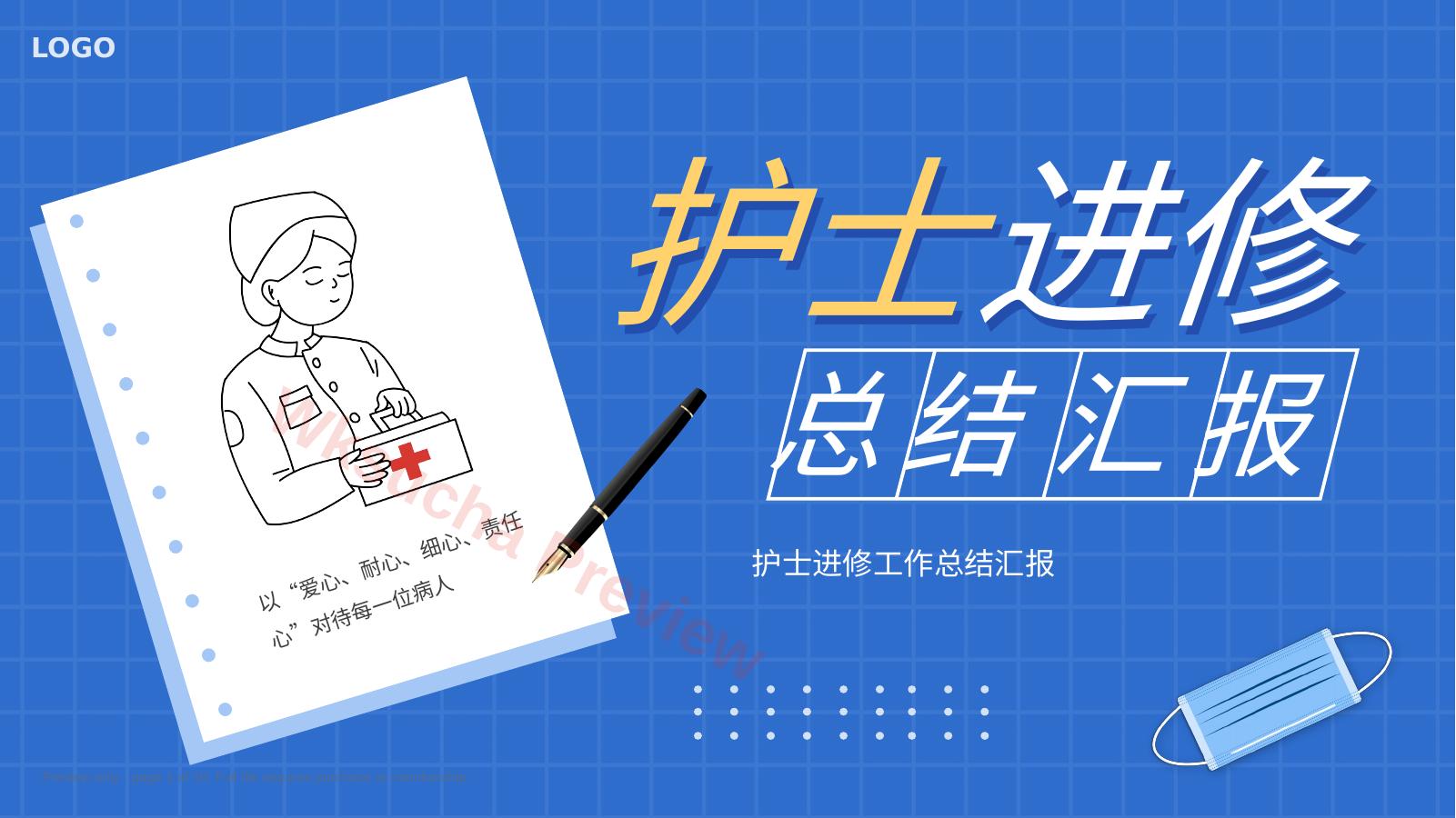 护士进修工作总结汇报PPT模板13