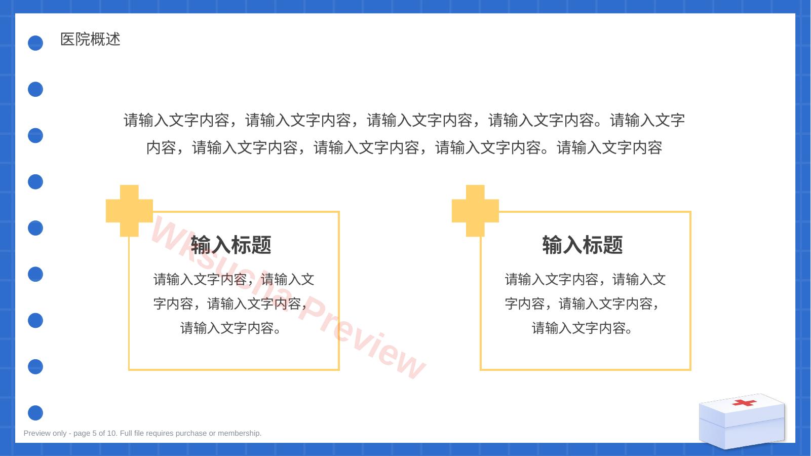 预览第 5 页