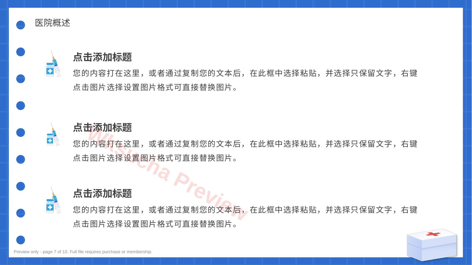 预览第 7 页