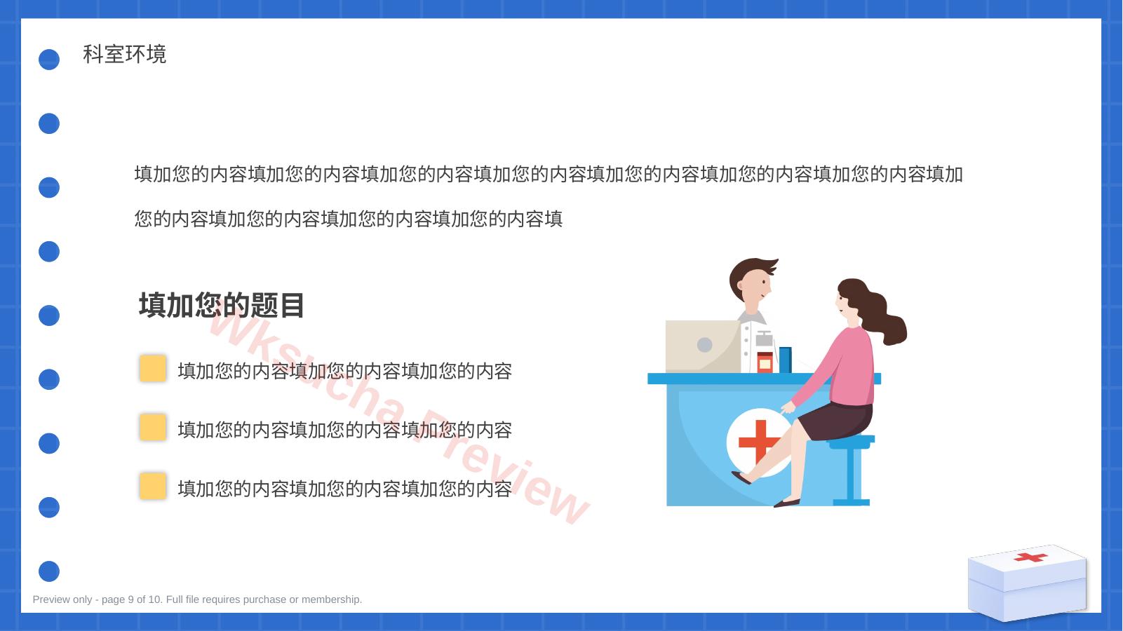 预览第 9 页