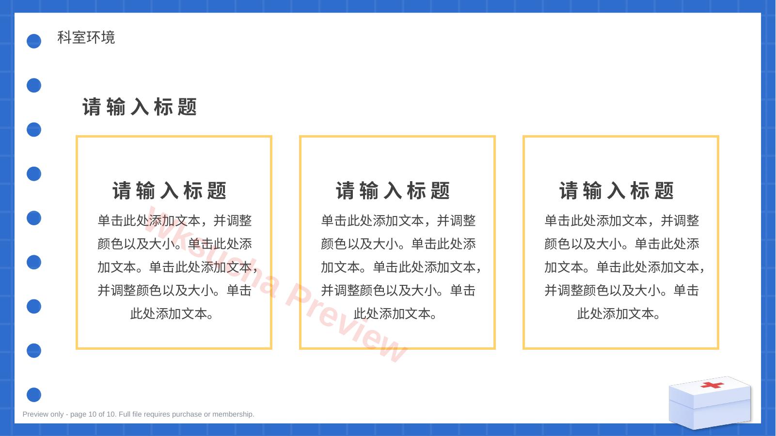预览第 10 页