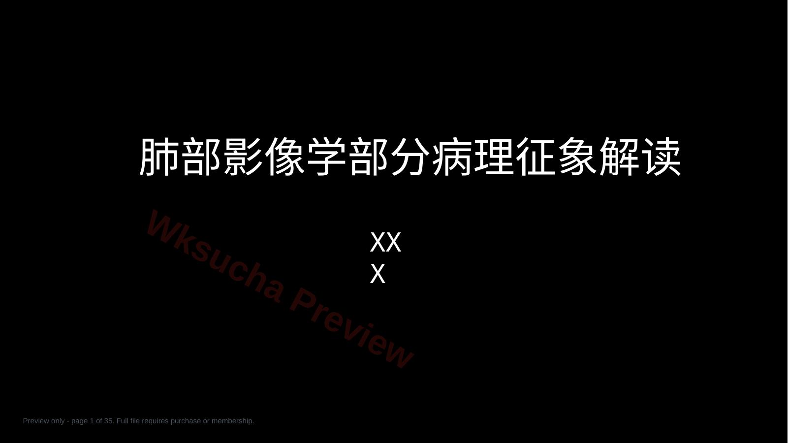 肺部影像学部分病理征象解读
