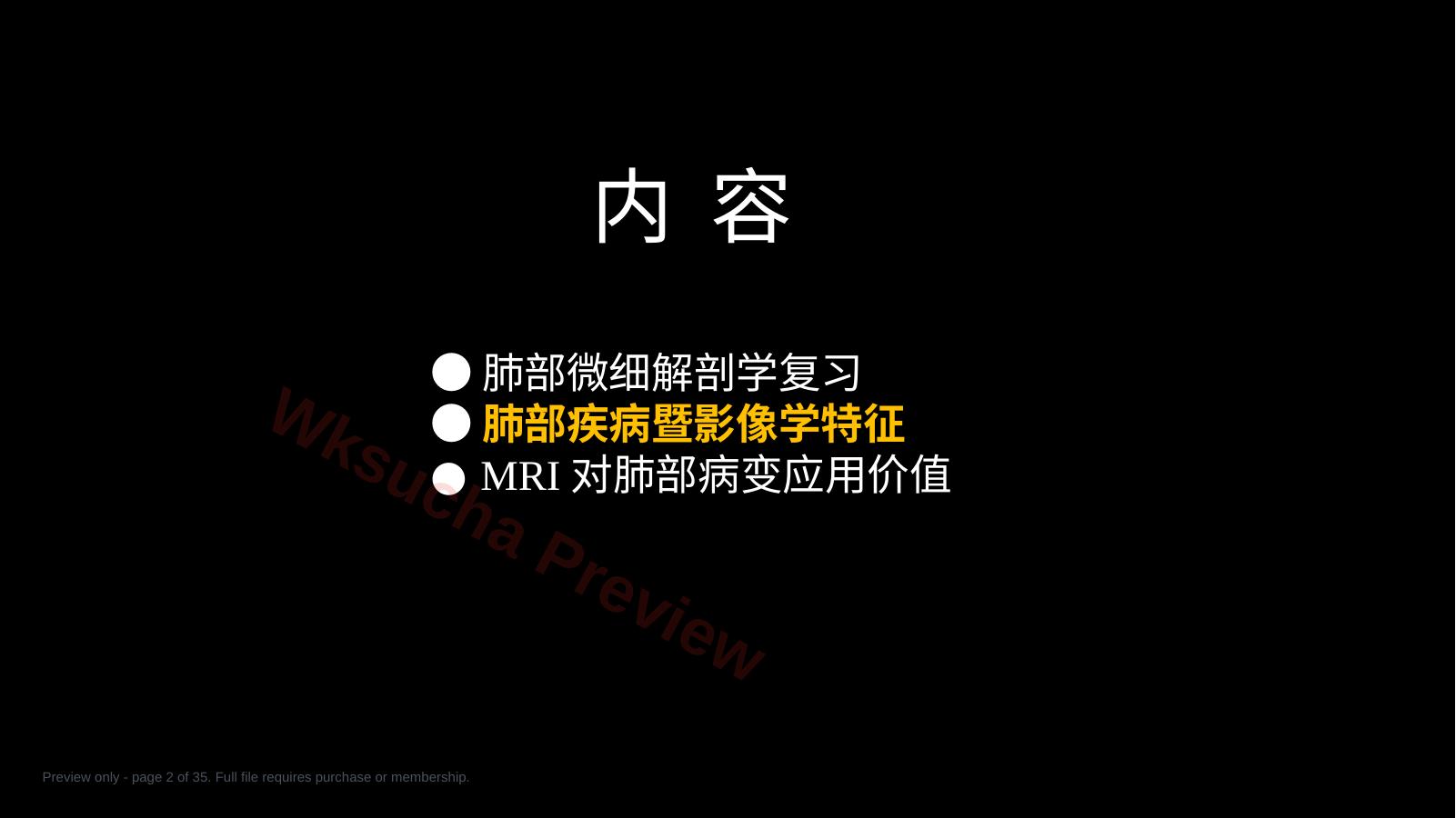 预览第 2 页