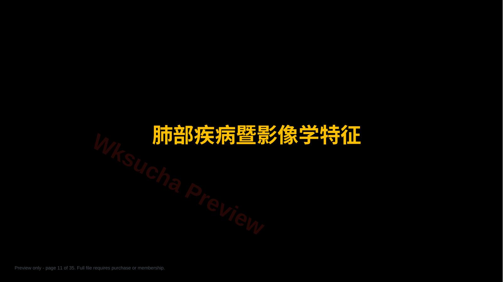 预览第 11 页