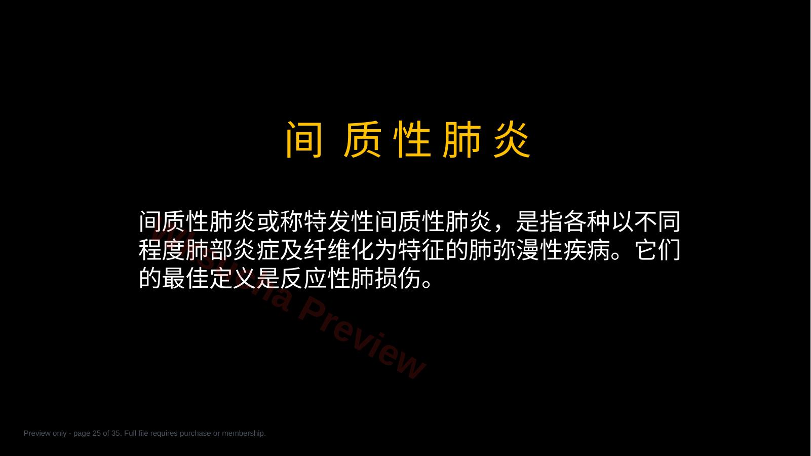 预览第 25 页