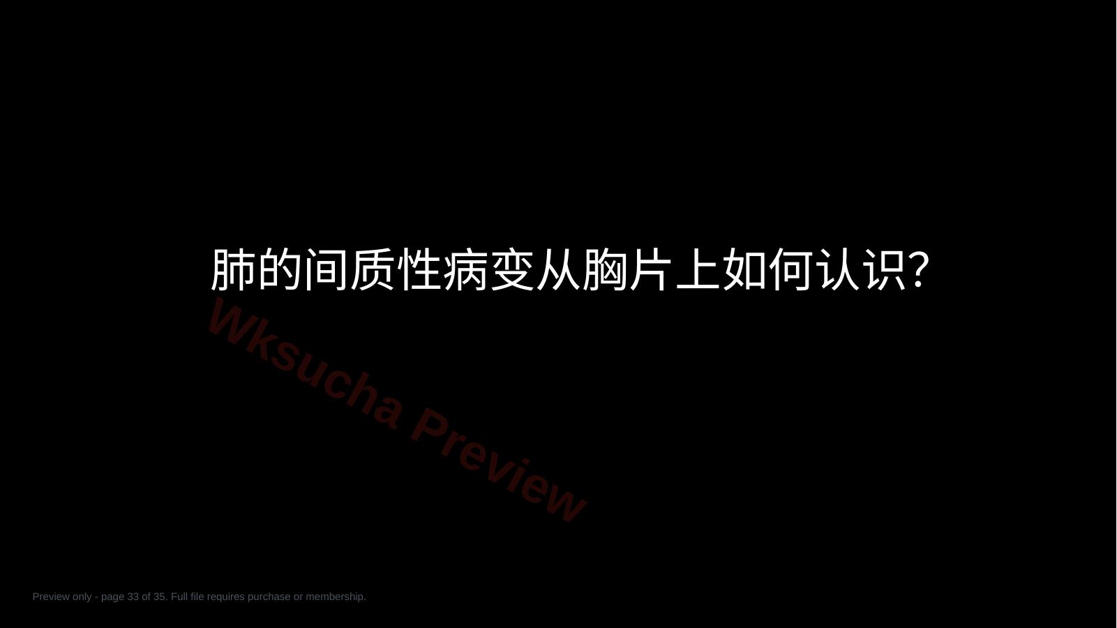 预览第 33 页