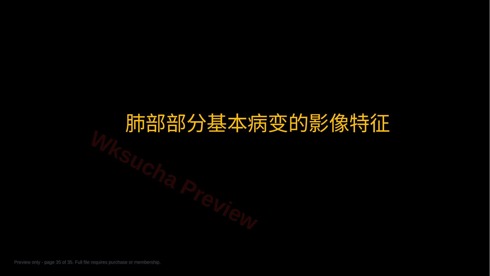 预览第 35 页