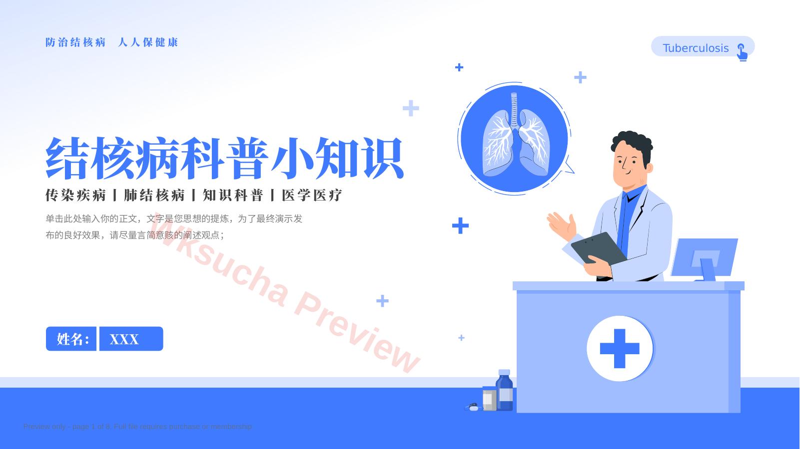 结核病科普
