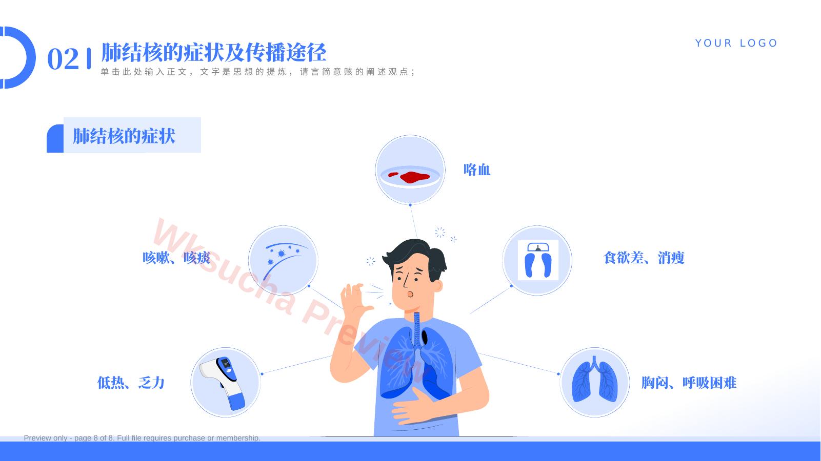 预览第 8 页