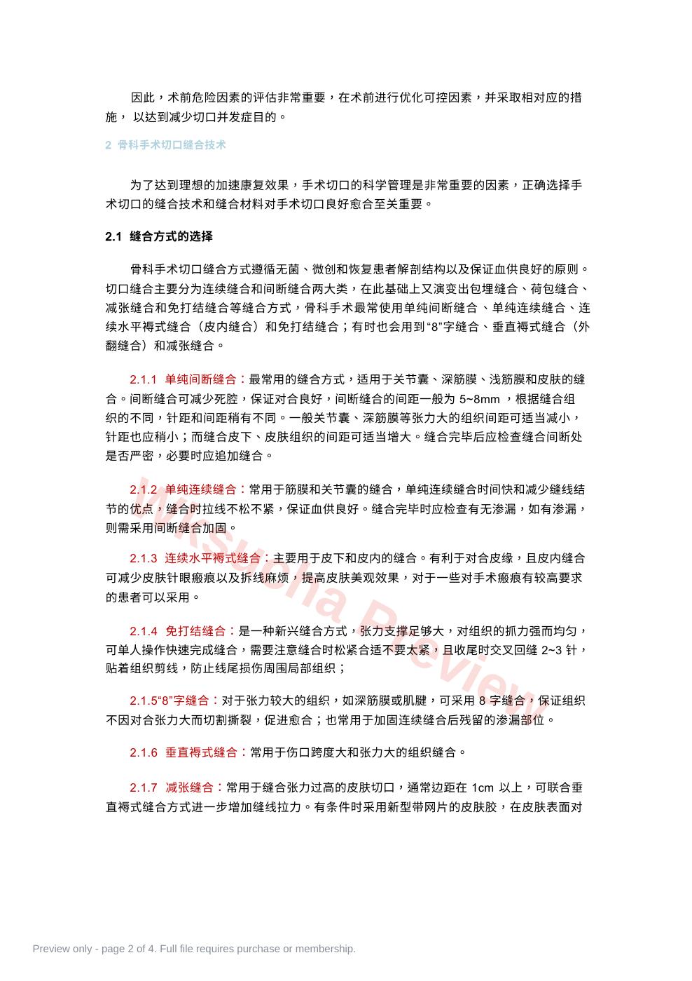 预览第 2 页