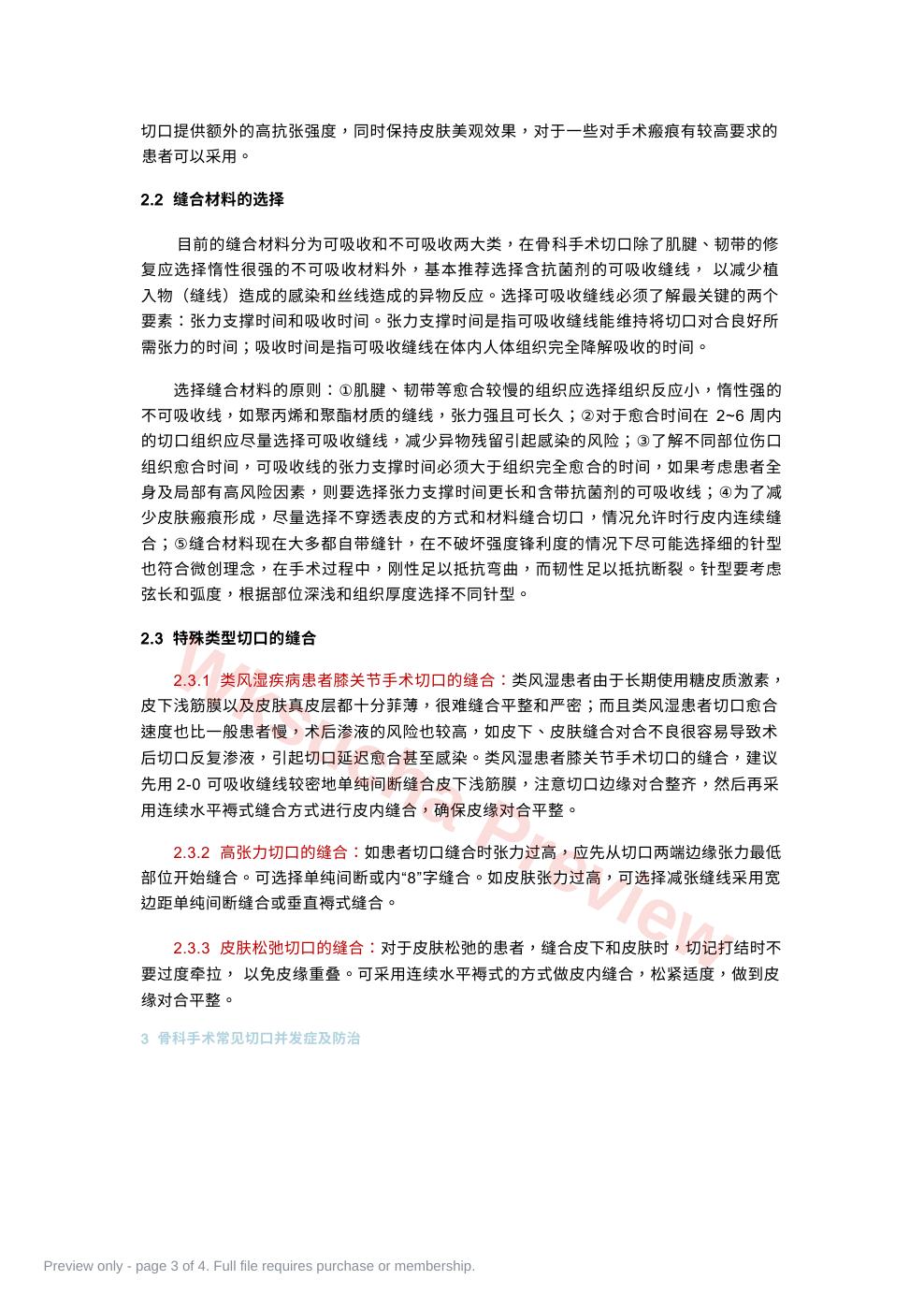 预览第 3 页