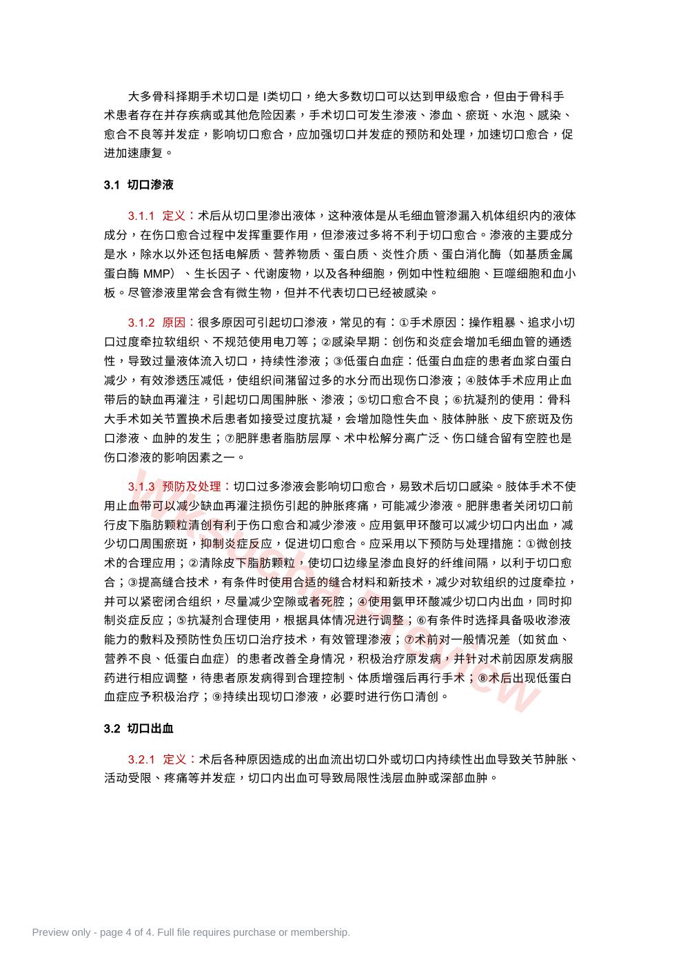 预览第 4 页