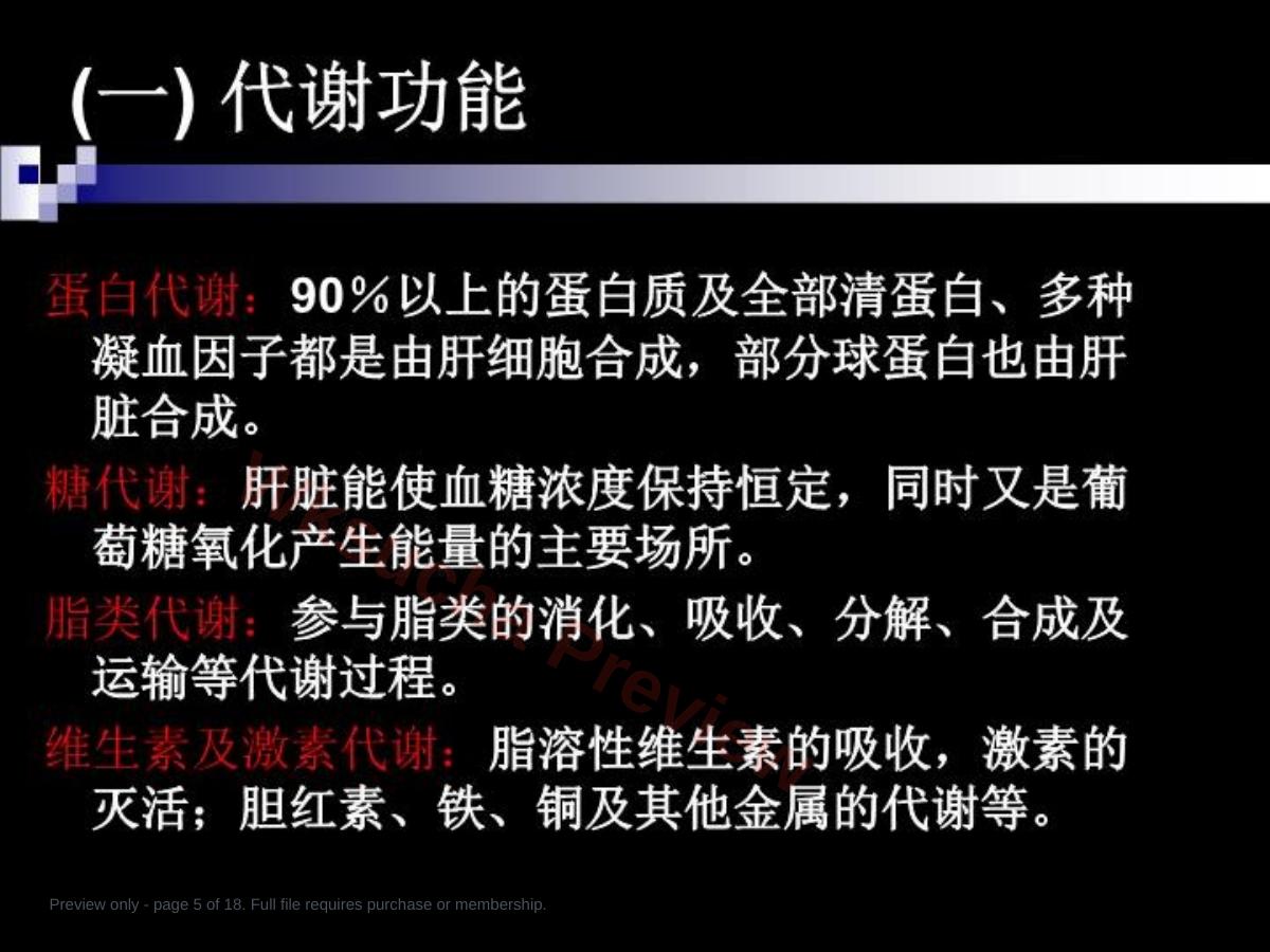 预览第 5 页