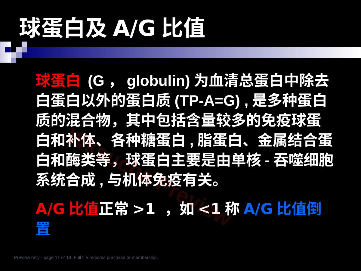 预览第 11 页