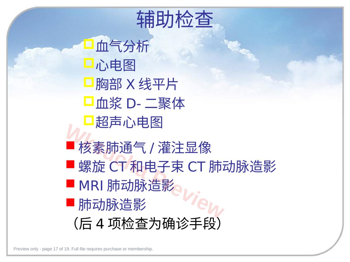 预览第 17 页