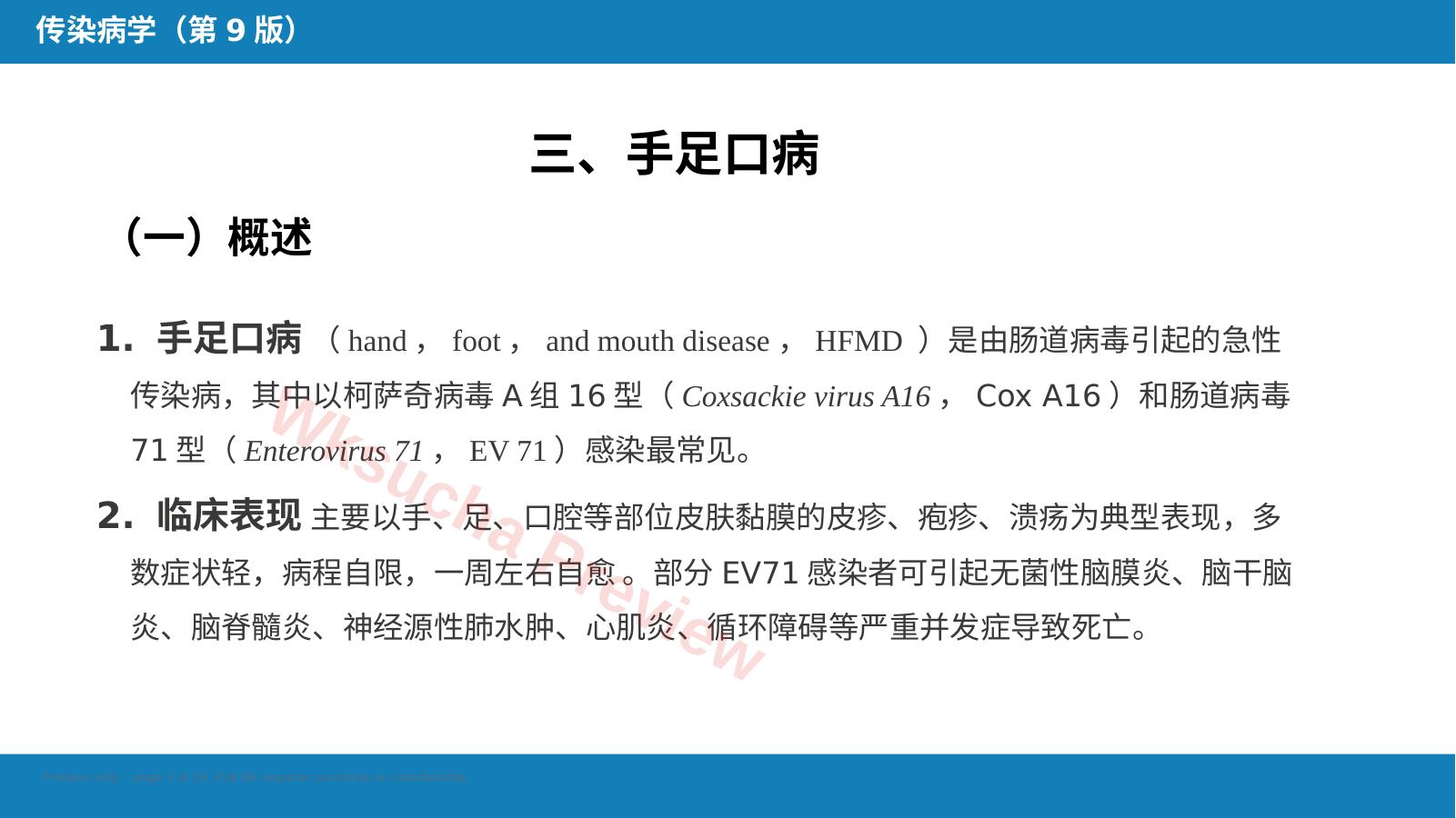 预览第 3 页