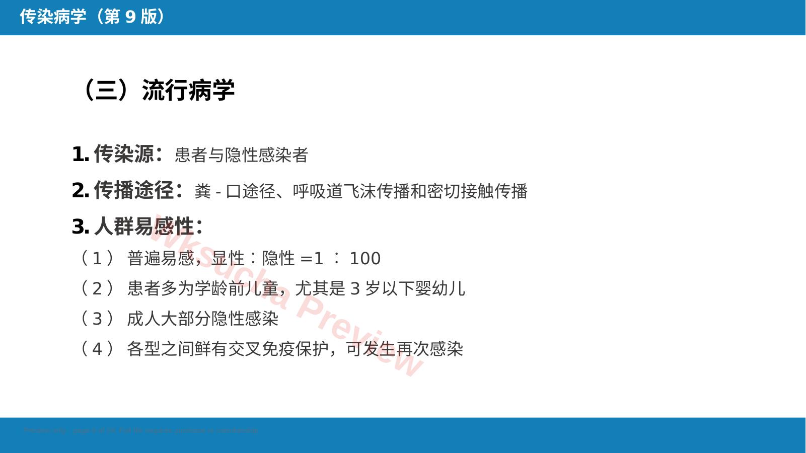 预览第 6 页