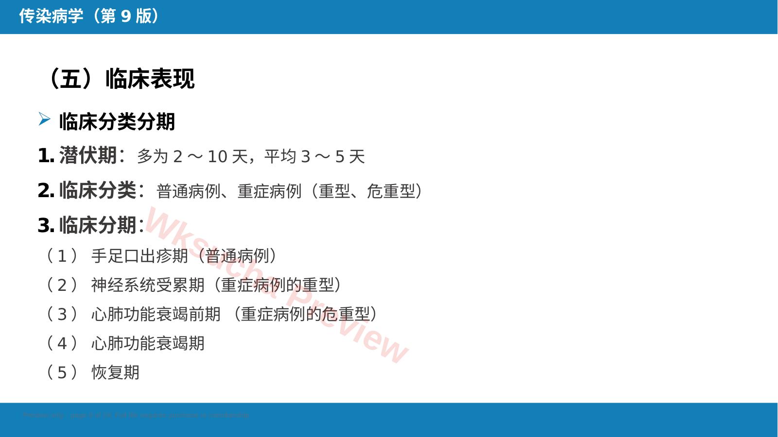 预览第 9 页