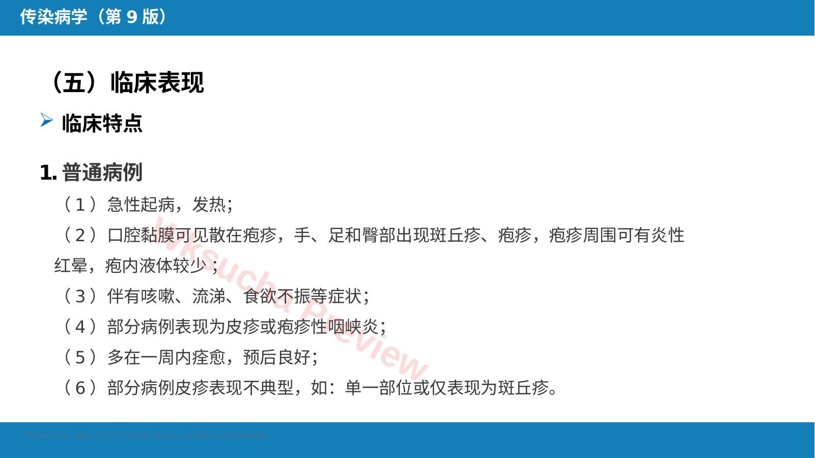 预览第 12 页