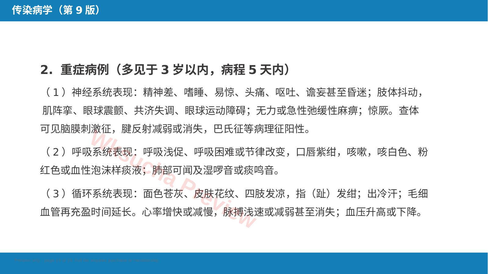预览第 13 页
