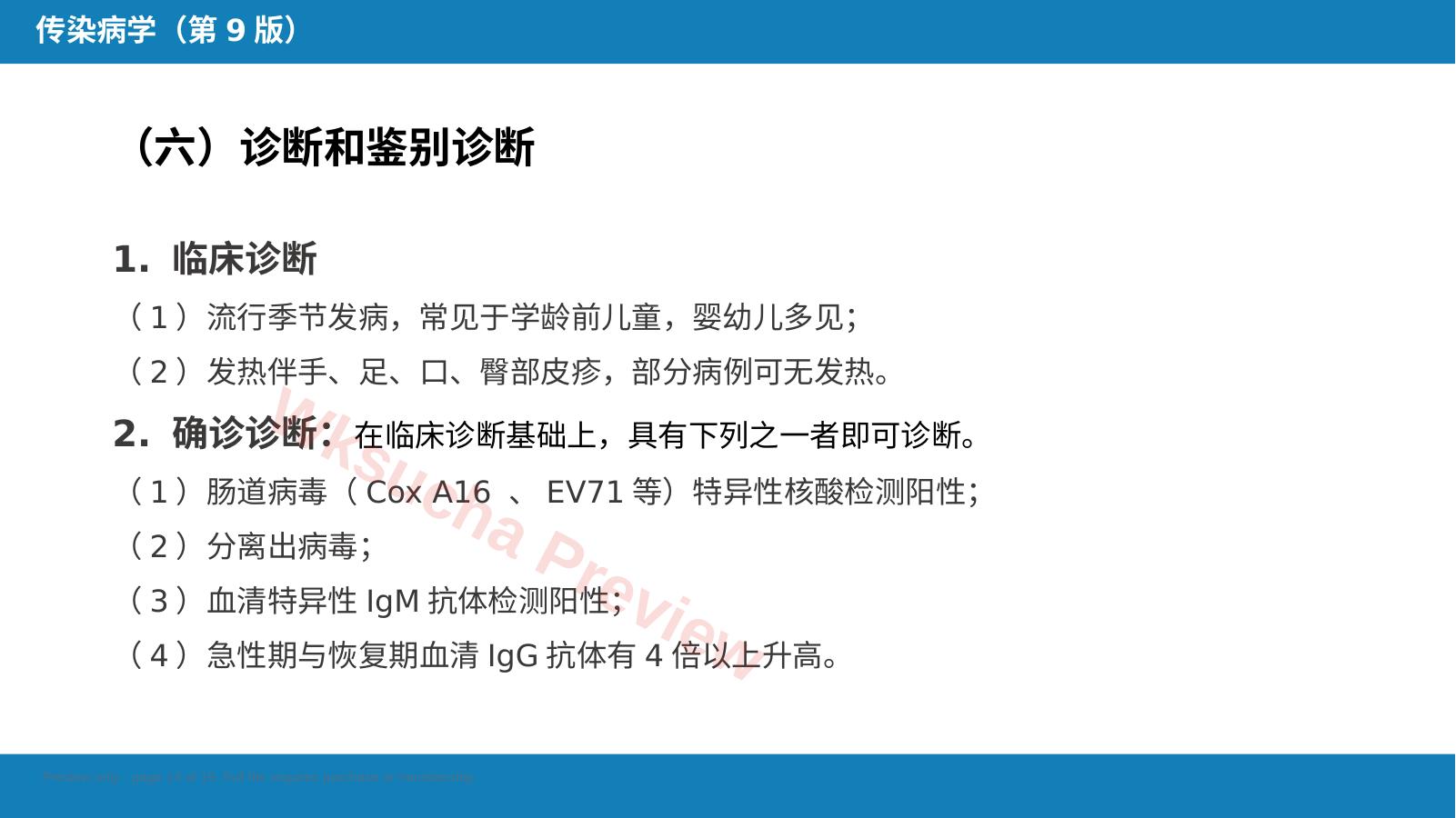 预览第 14 页