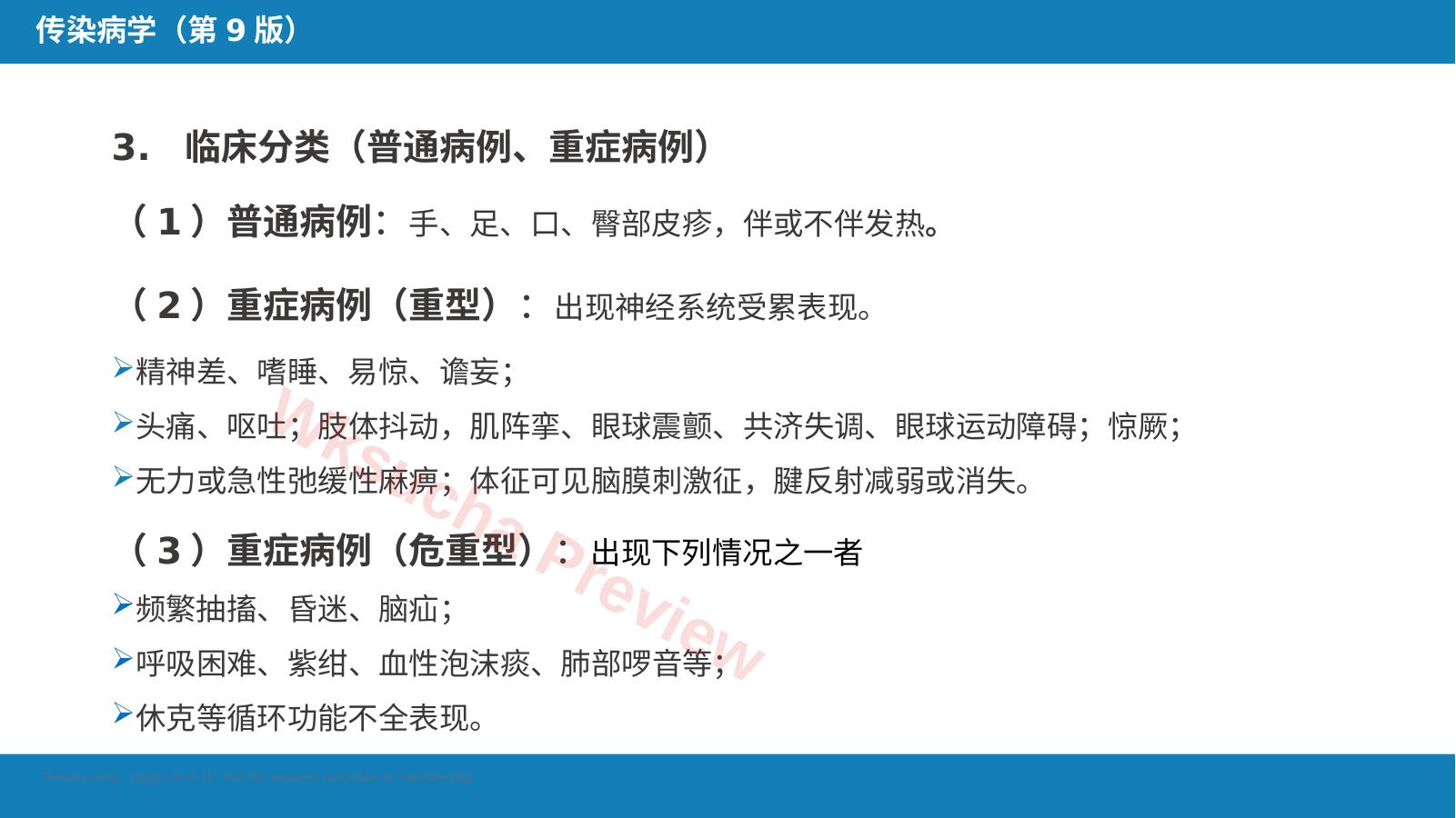 预览第 15 页