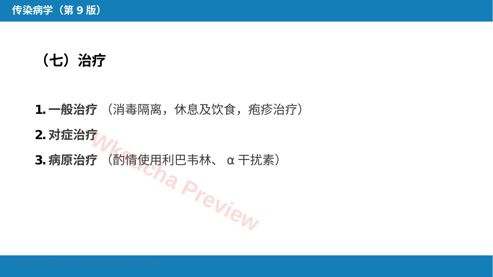预览第 18 页