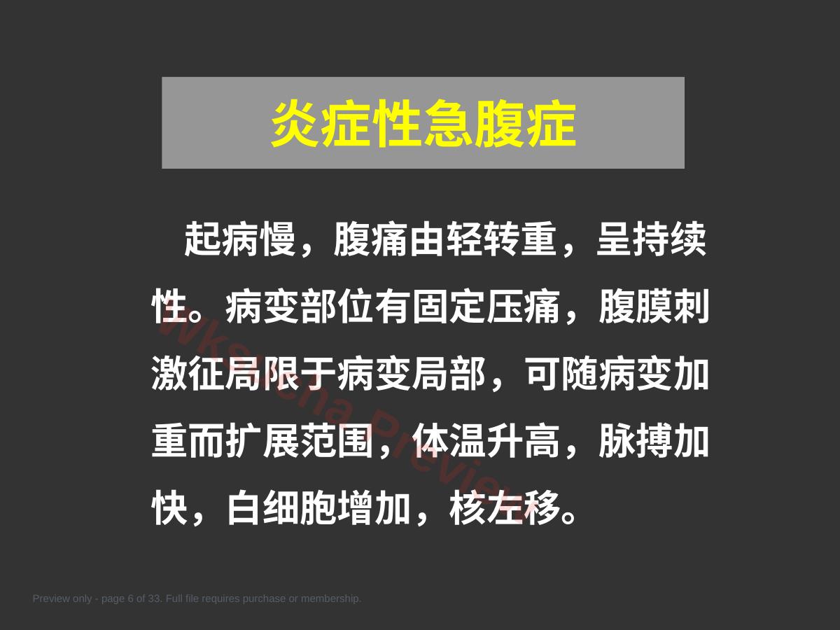 预览第 6 页