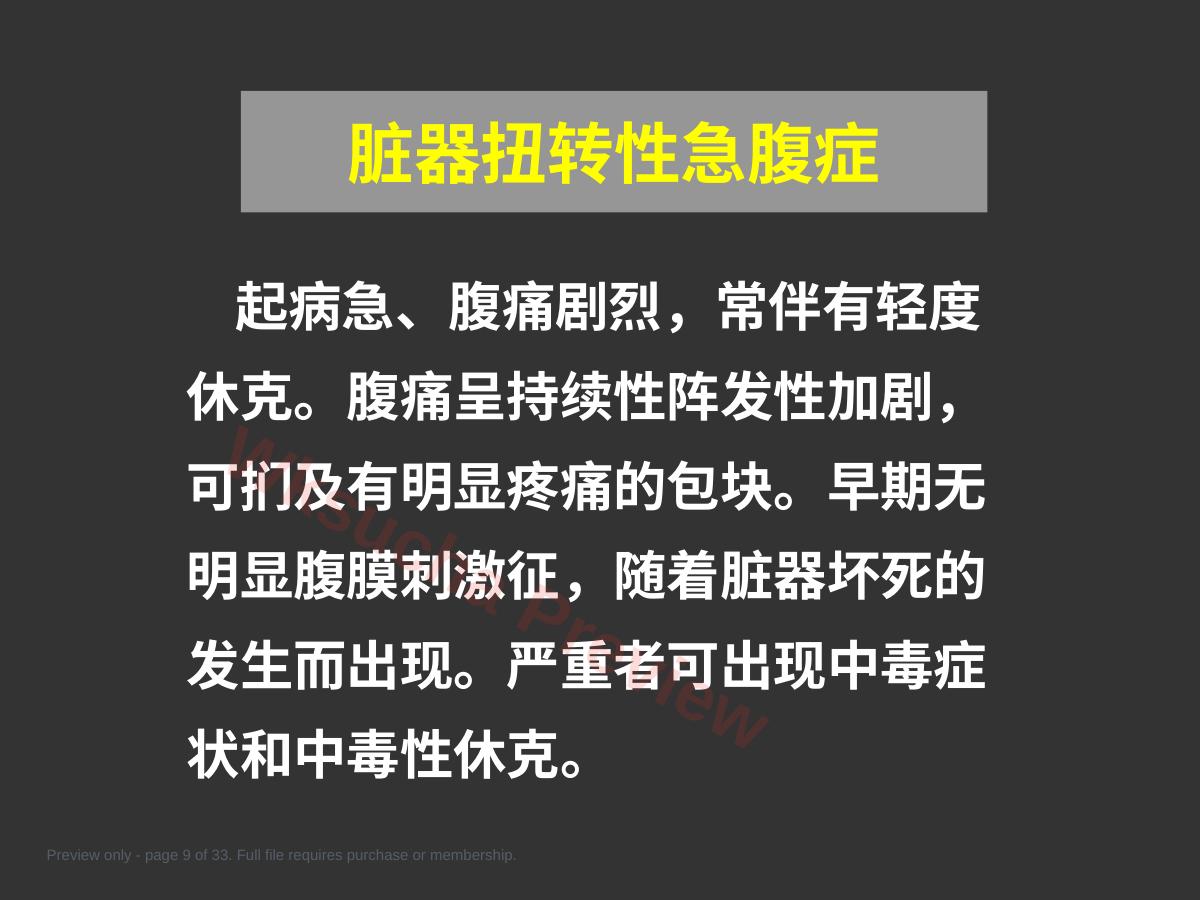 预览第 9 页