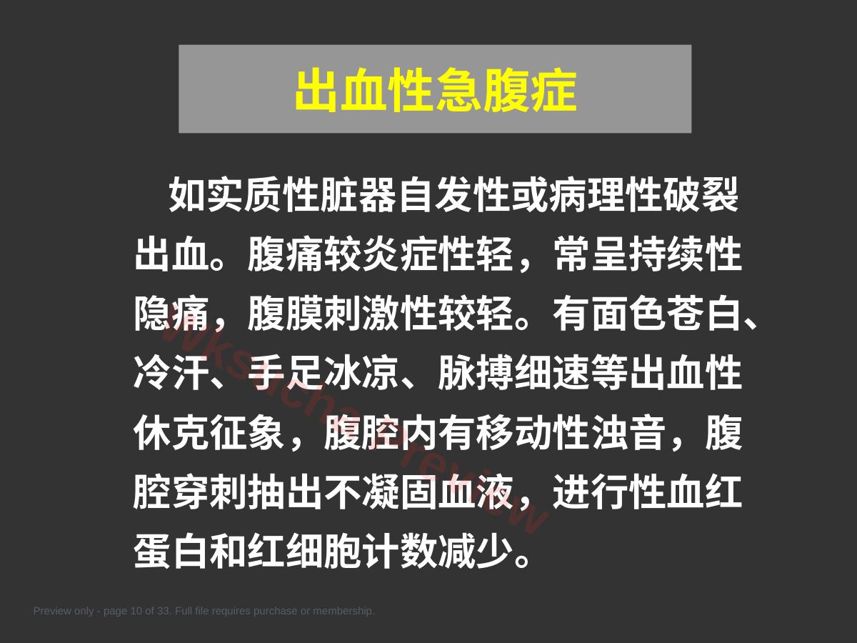 预览第 10 页