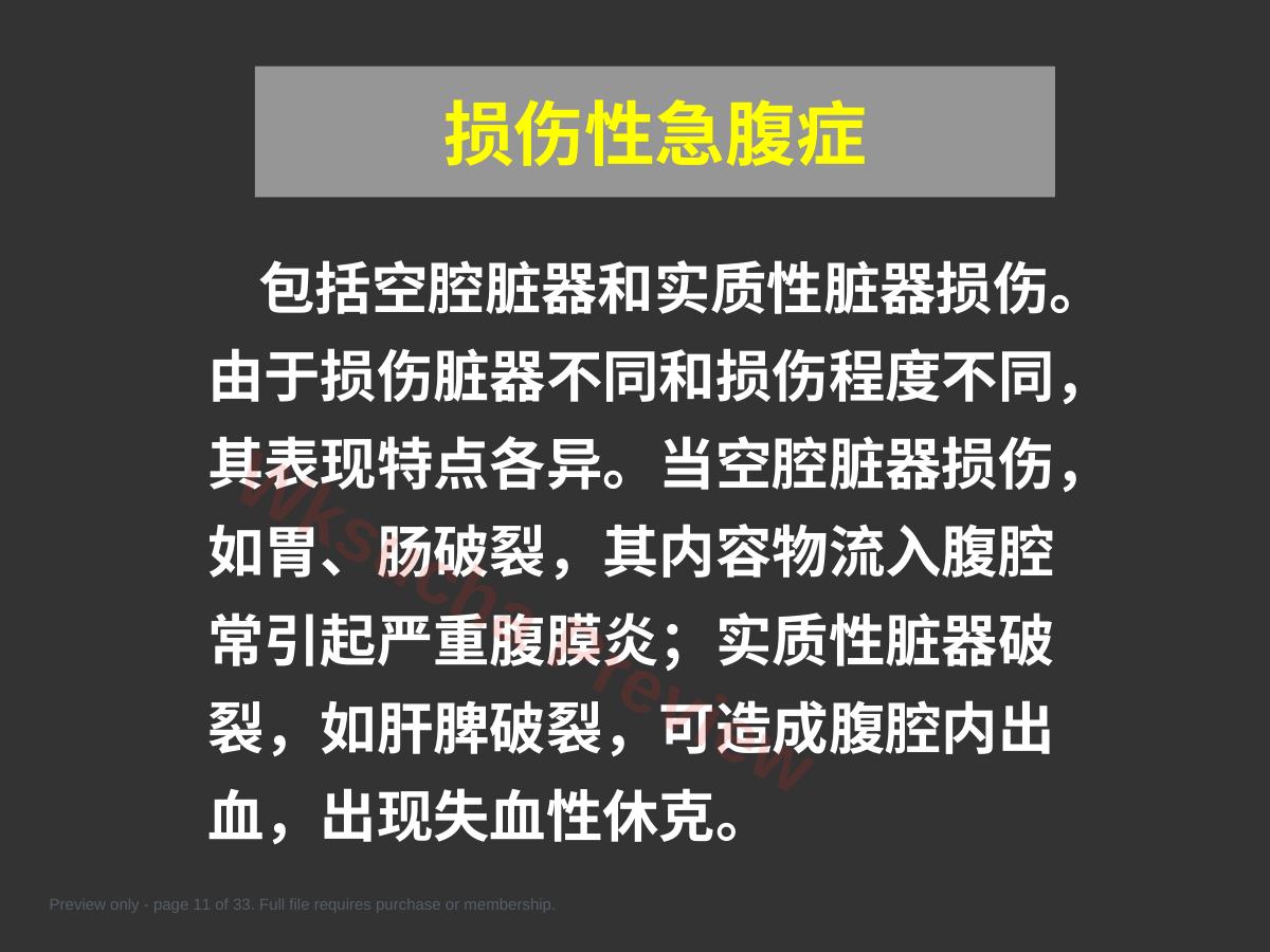 预览第 11 页
