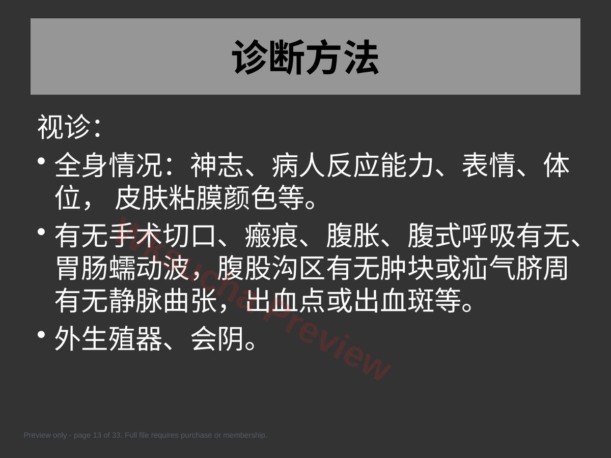 预览第 13 页