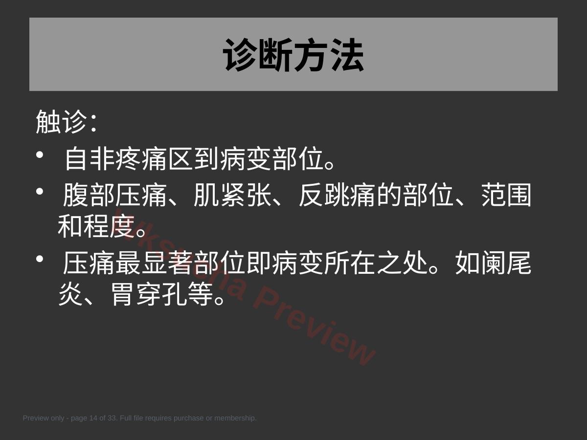 预览第 14 页