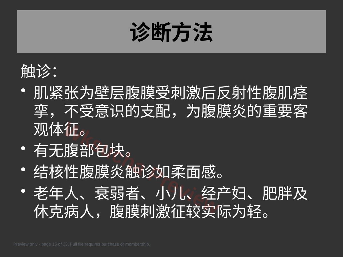 预览第 15 页