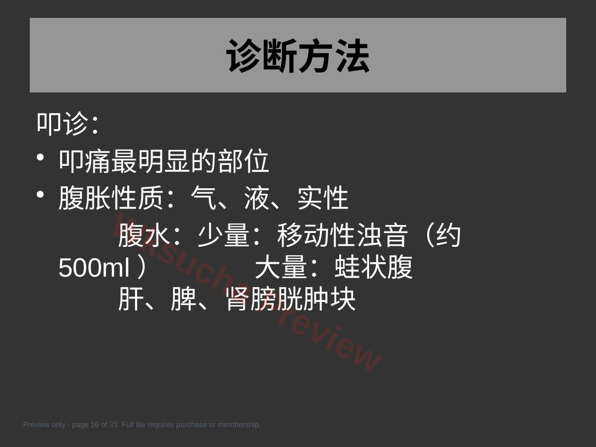 预览第 16 页