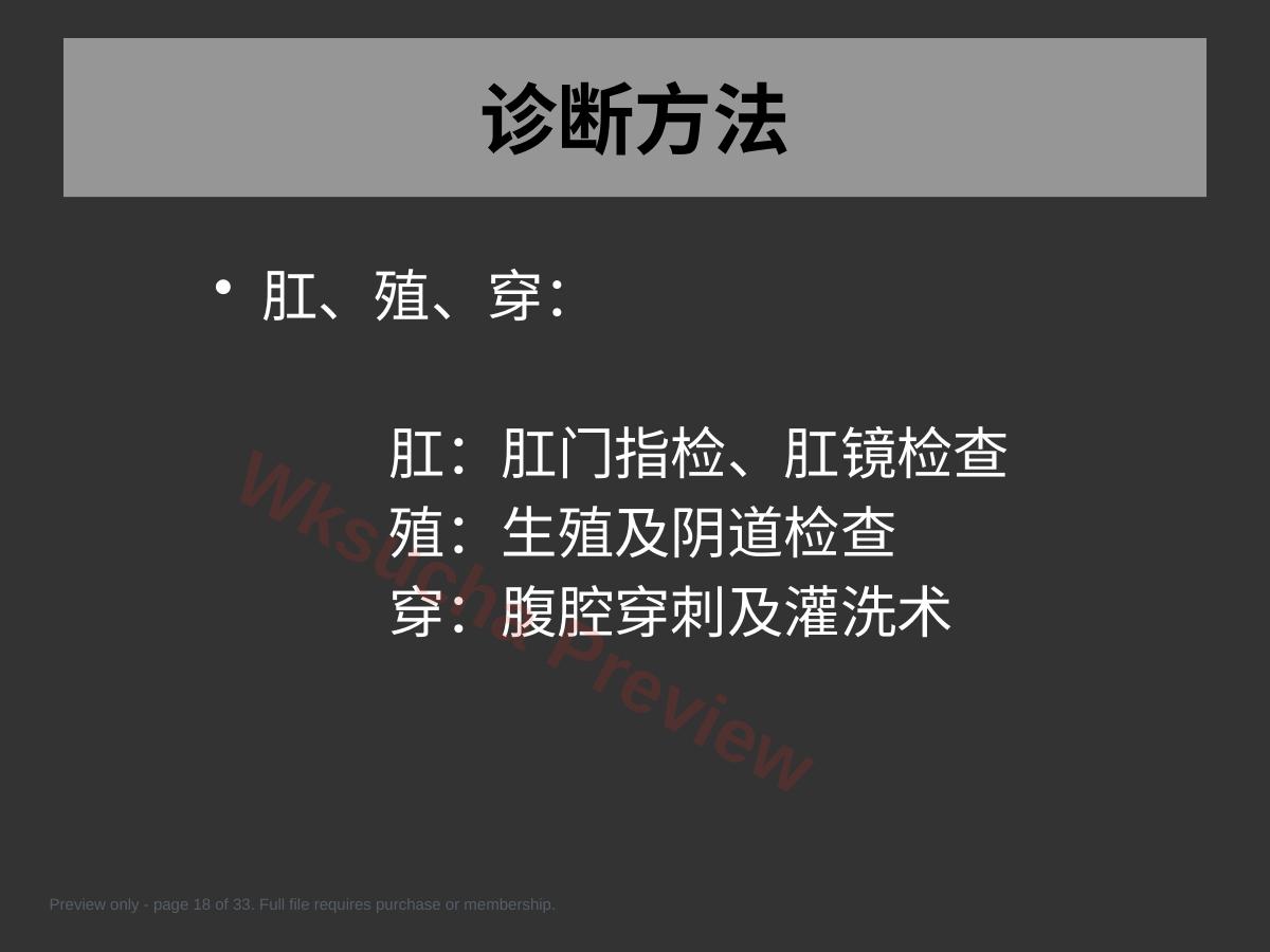预览第 18 页