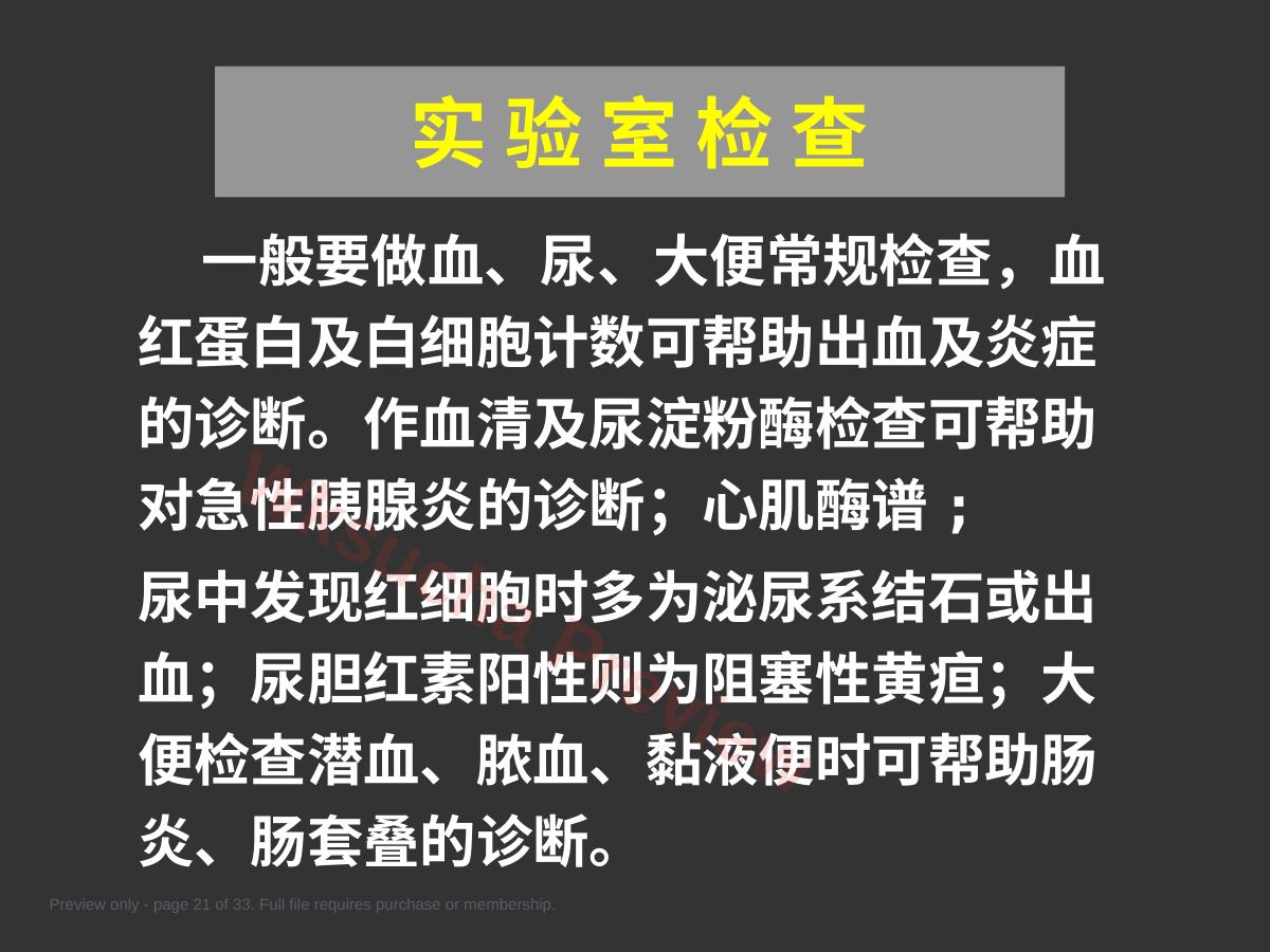 预览第 21 页