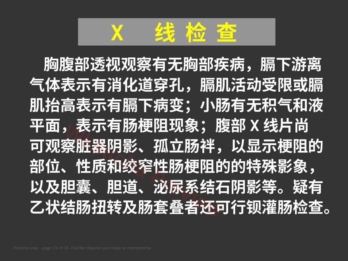预览第 23 页