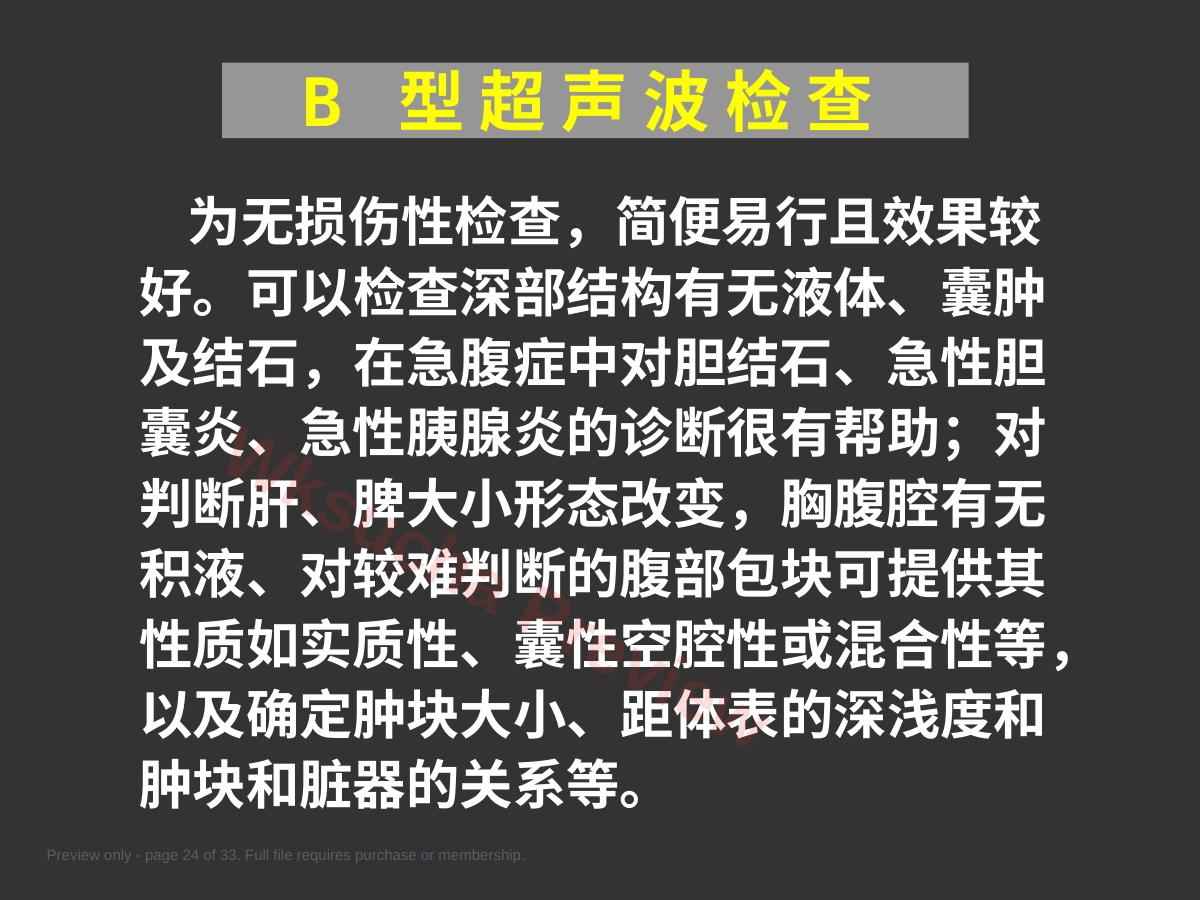 预览第 24 页