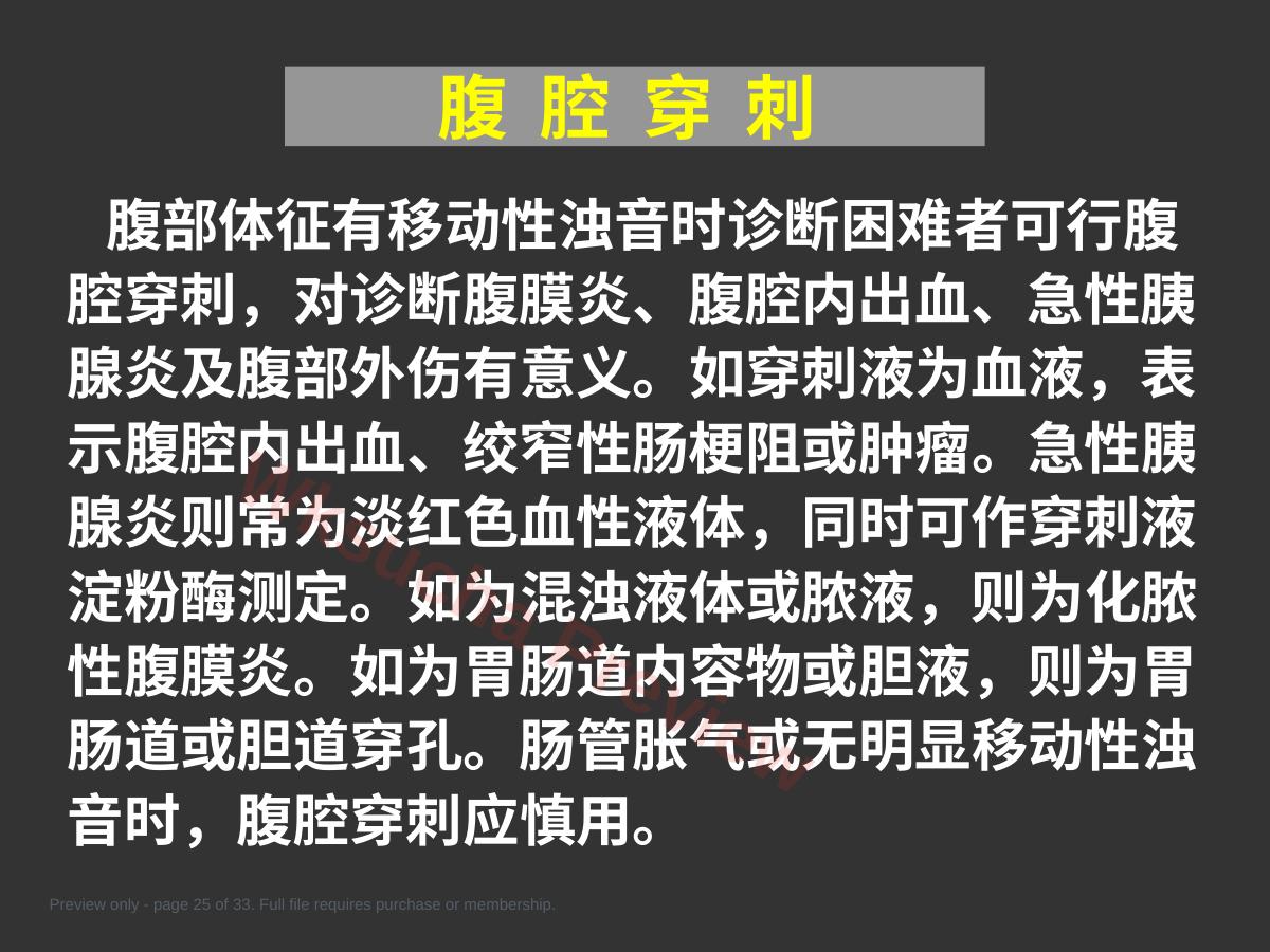 预览第 25 页