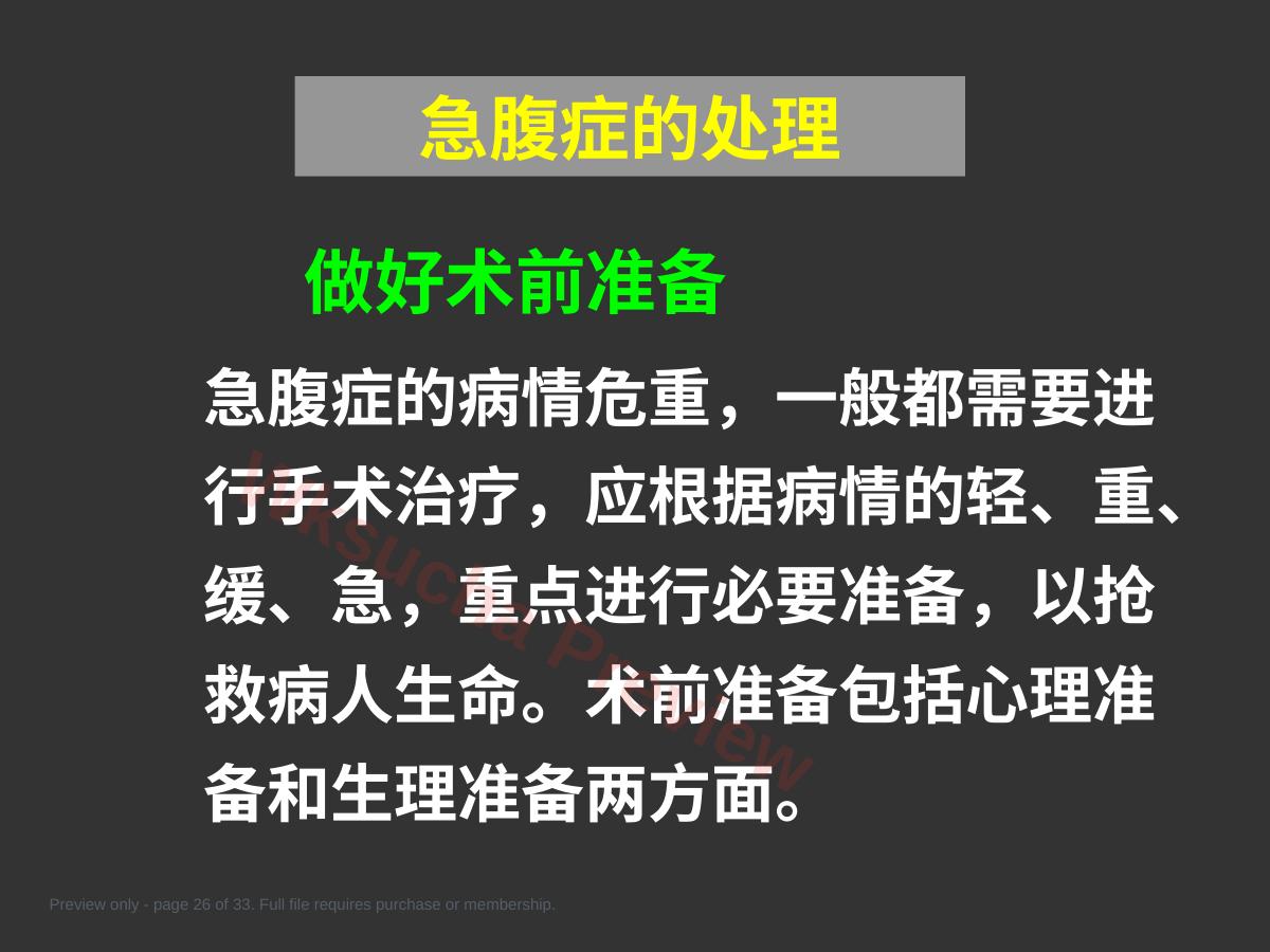 预览第 26 页