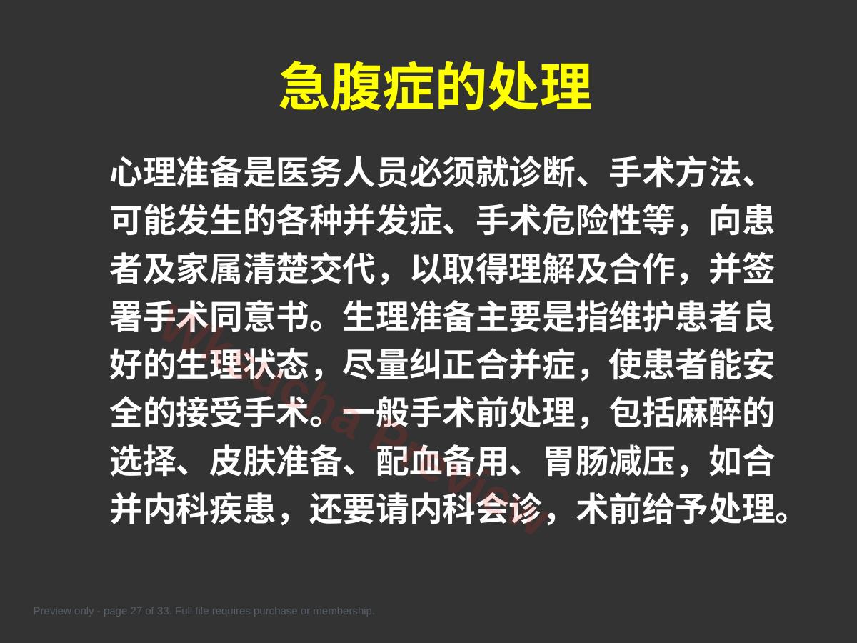 预览第 27 页